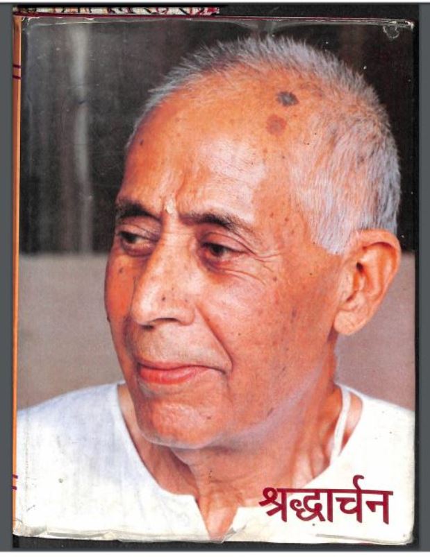 श्रध्दार्चन : हिंदी पीडीऍफ़ पुस्तक - धार्मिक | Shraddharchan : Hindi PDF Book - Religious (Dharmik)