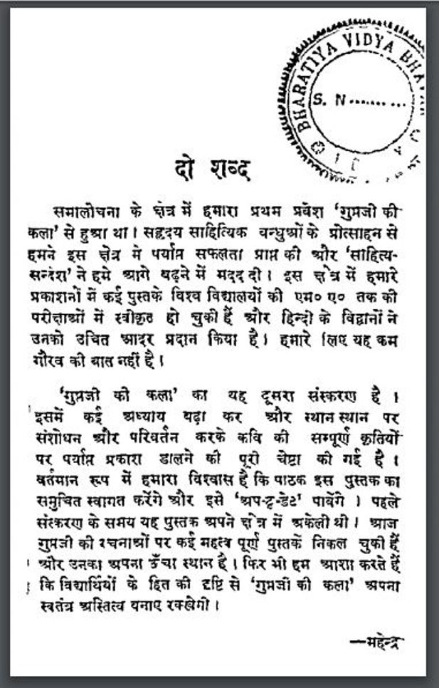 गुप्ताजी की कला : हिंदी पीडीऍफ़ पुस्तक - साहित्य | Guptaji Ki Kala : Hindi PDF Book - Literature ( Sahitya )