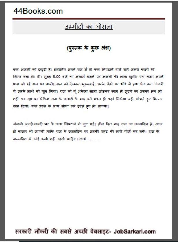 उम्मीदों का घोंसला : दीप्ती मिश्रा द्वारा हिंदी पीडीऍफ़ पुस्तक - कहानी | Ummido Ka Ghonsla : by Deepti Mishra Hindi PDF Book - Story ( Kahani )