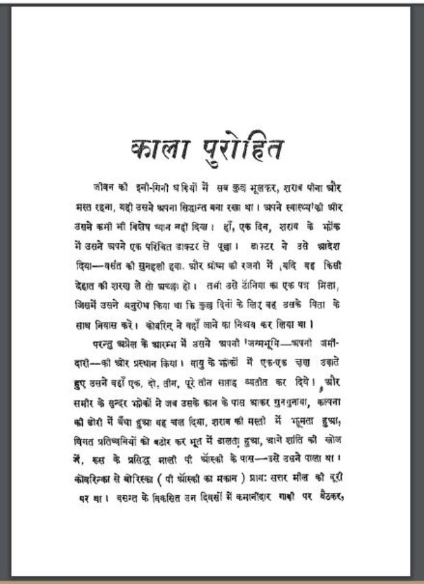 काला पुरोहित : हिंदी पीडीऍफ़ पुस्तक - साहित्य | Kala Purohit : Hindi PDF Book - Literature ( Sahitya )