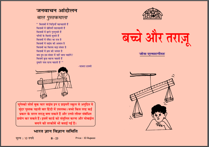 बच्चे और तराज़ू : जोस एलस्टगीस्ट द्वारा हिन्दी पीडीएफ़ पुस्तक (बच्चों की पुस्तक) | Bacche Aur Tarazu : by Jos Elestgist Hindi PDF Book (Children's Book)