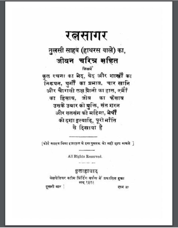 रत्नसागर : हिंदी पीडीऍफ़ पुस्तक - ग्रन्थ | Ratan Sagar : Hindi PDF Book - Granth