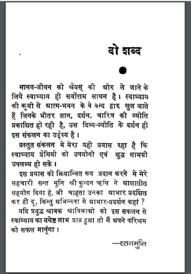 स्वाध्याय माला : श्री रतन मुनि द्वारा हिंदी पीडीऍफ़ पुस्तक - धार्मिक | Swadhyay Mala : by Shri Ratan Muni Hindi PDF Book - Religious (Dharmik)