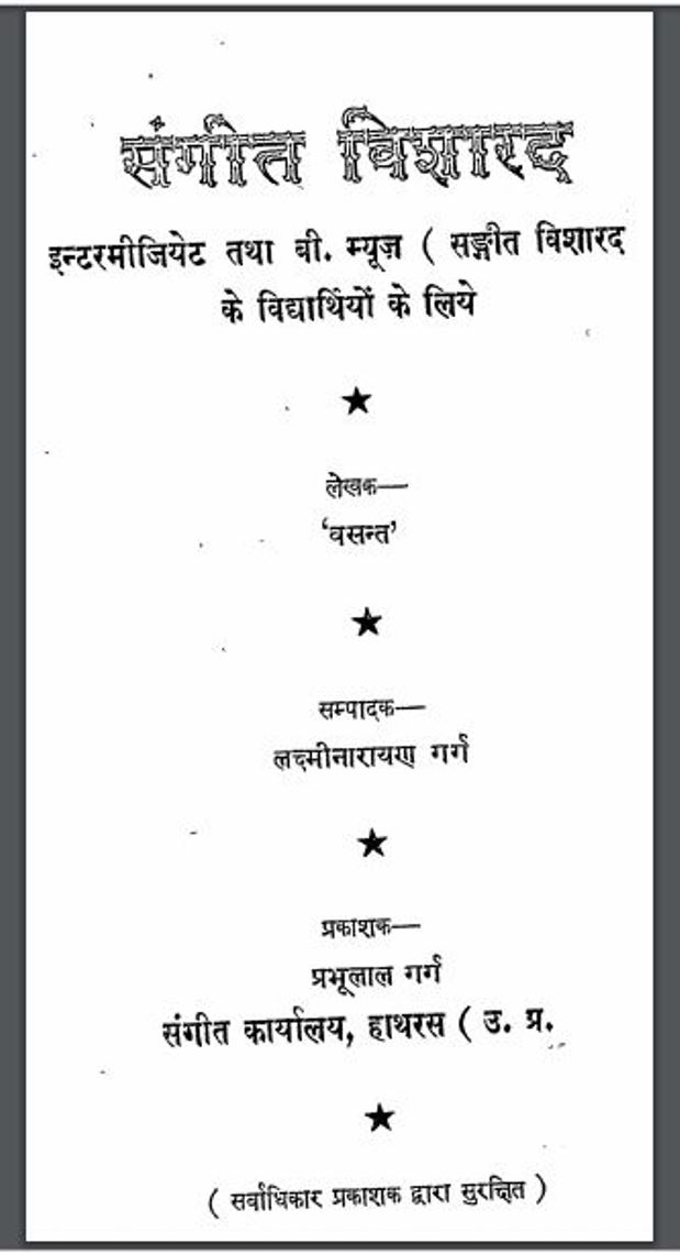 संगीत विशारद : वसन्त द्वारा हिंदी पीडीऍफ़ पुस्तक - सामाजिक | Sangeet Visharad : by Vasant Hindi PDF Book - Social (Samajik)