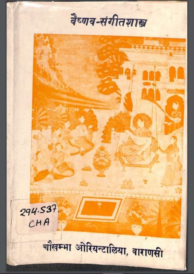 वैष्णव-संगीतशात्र भाग - २ : गुरु विपिन सिंह द्वारा हिंदी पीडीऍफ़ पुस्तक - ग्रन्थ | Vaishnav Sangeet Shastra Part - 2 : by Guru Vipin Singh Hindi PDF Book - Granth