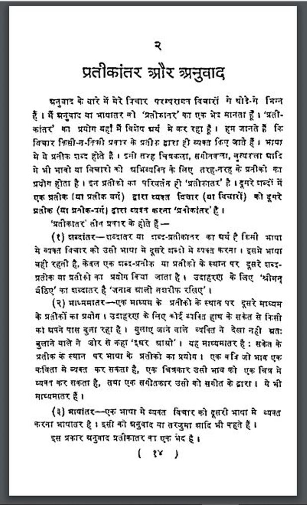अनुवाद-विज्ञान : डा० भोलानाथ तिवारी द्वारा हिंदी पीडीऍफ़ पुस्तक - विज्ञान | Anuvad Vigyan : by Dr. Bholanath Tiwari Hindi PDF Book - Science (Vigyan)