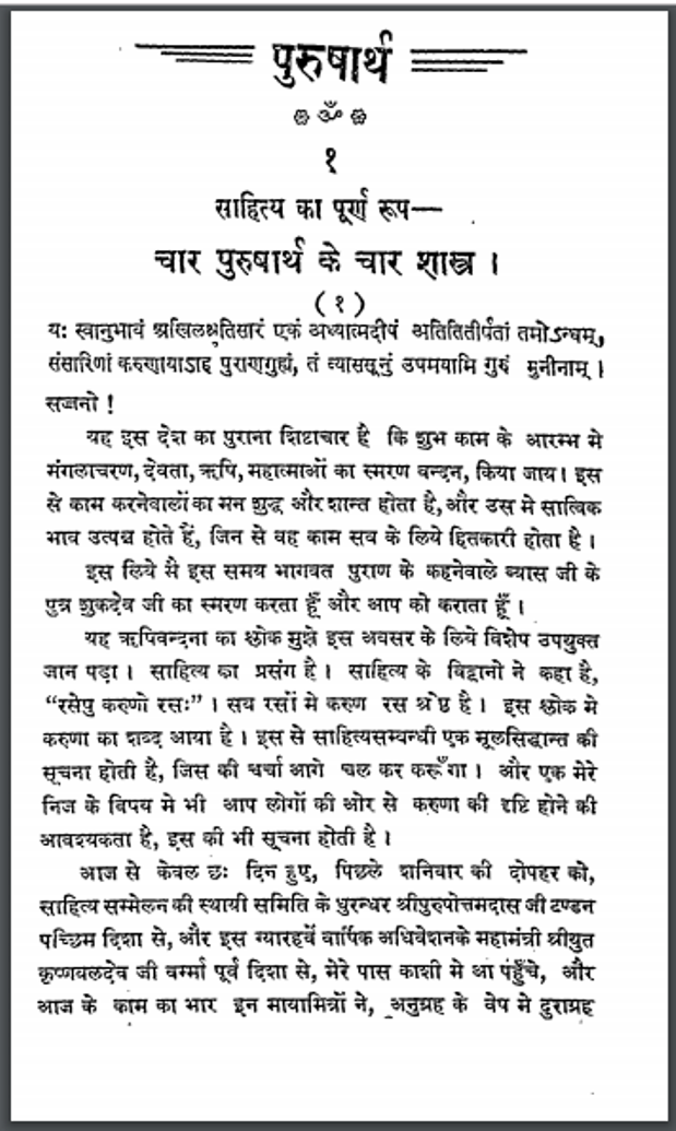पुरुषार्थ : भगवान दास द्वारा हिंदी पीडीऍफ़ पुस्तक - आध्यात्मिक | Purusharth : by Bhagwan Das Hindi PDF Book - Spiritual (Adhyatmik)