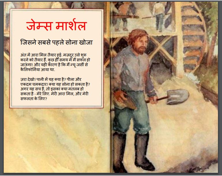 जेम्स मार्शल : हिंदी पीडीऍफ़ पुस्तक - (बच्चो की पुस्तक) | Jems Marshal : Hindi PDF Book - (Children's Book)