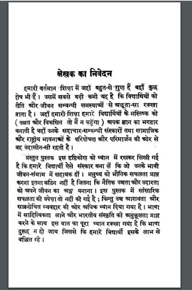 जीवन-पथ : गुलाबराय द्वारा हिंदी पीडीऍफ़ पुस्तक - काव्य | Jeevan Path : by Gulabrai Hindi PDF Book - Poetry (Kavya)