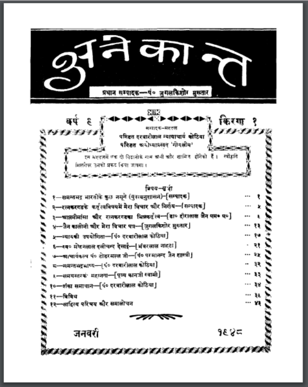 अनेकान्त : जुगल किशोर मुख़्तार द्वारा हिंदी पीडीऍफ़ पुस्तक - सामाजिक | Anekant : by Jugal Kishore Mukhtar Hindi PDF Book - Social (Samajik)