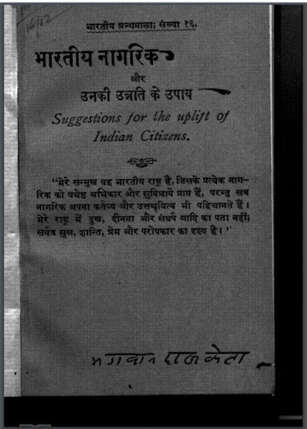 भारतीय नागरिक : भगवान दास केला द्वारा हिंदी पीडीऍफ़ पुस्तक - सामाजिक | Bharatiya Nagarik : by Bhagwan Das Kela Hindi PDF Book - Social (Samajik)