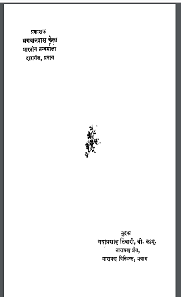भावी नागरिकों से : भगवान दास केला द्वारा हिंदी पीडीऍफ़ पुस्तक - सामाजिक | Bhavi Nagarikon Se : by Bhagwan Das Kela Hindi PDF Book - Social (Samajik)