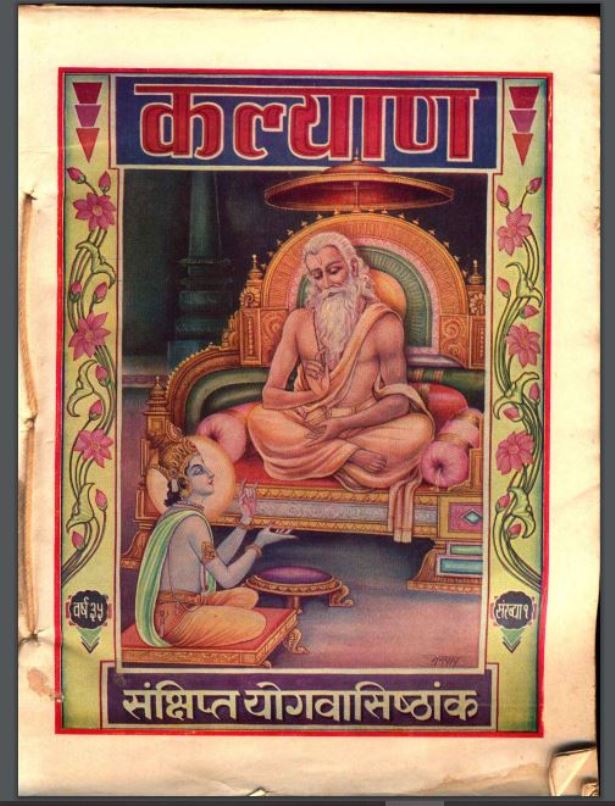 कल्याण : हिंदी पीडीऍफ़ पुस्तक - ग्रन्थ | Kalyan : Hindi PDF Book - Granth