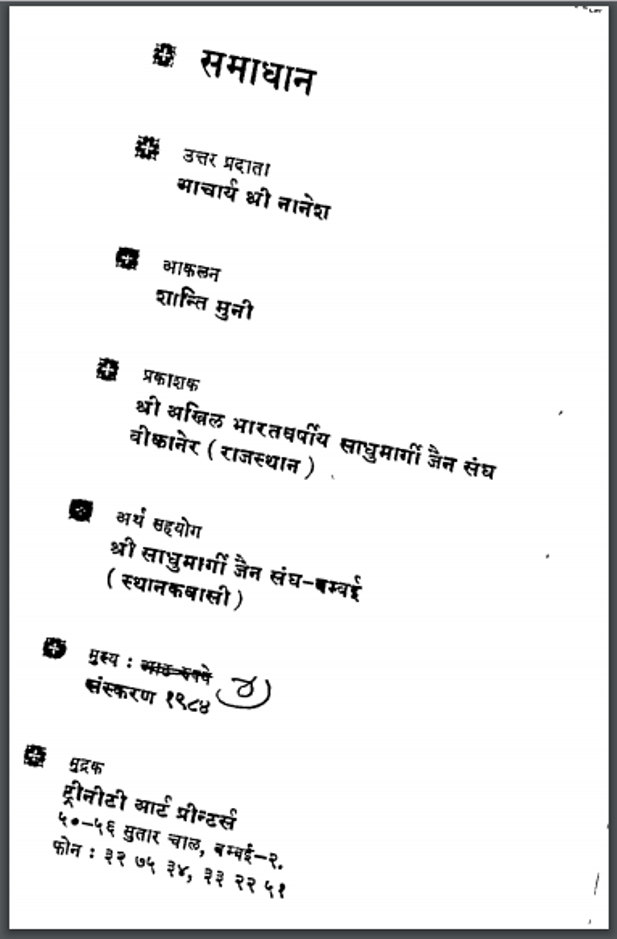 समाधान : आचार्य श्री नानेश द्वारा हिंदी पीडीऍफ़ पुस्तक - सामाजिक | Samadhan : by Acharya Shri Nanesh Hindi PDF Book - Social (Samajik)