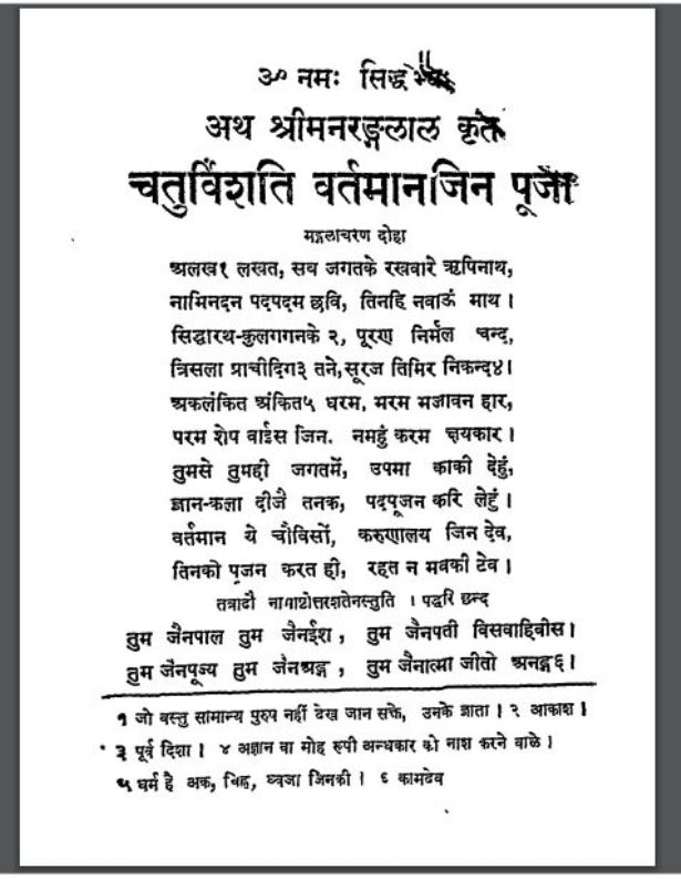 सत्यार्थ यज्ञ : हिंदी पीडीऍफ़ पुस्तक - धार्मिक | Satyarth Yagya : Hindi PDF Book - Religious (Dharmik)
