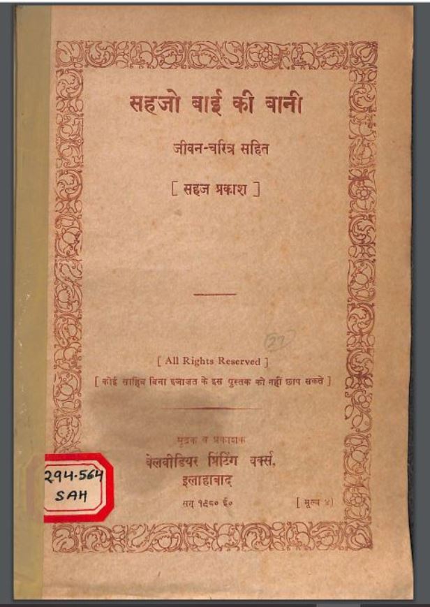 सहजो बाई की बानी (जीवन-चरित्र) : हिंदी पीडीऍफ़ पुस्तक - जीवनी | Sahajo Bai Ki Bani Jivan Charitra : Hindi PDF Book - Biography (Jeevani)
