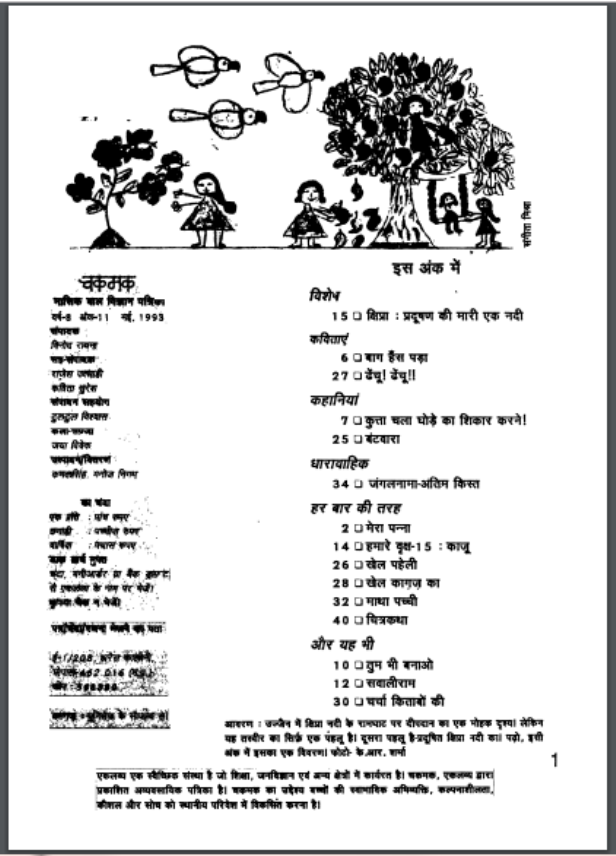 चकमक : विनोद रैना द्वारा हिन्दी पीडीऍफ़ पुस्तक - बच्चों की पुस्तक | Chakmak : by Vinod Raina Hindi PDF Book - Children's Book (Bachcho Ki Pustak)