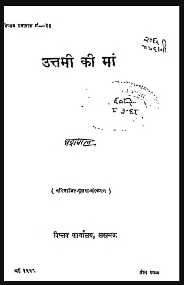 उत्तमी की माँ : यशपाल द्वारा हिंदी पीडीऍफ़ पुस्तक - कहानी | Uttami Ki Maa : by Yashpal Hindi PDF Book - Story (Kahani)
