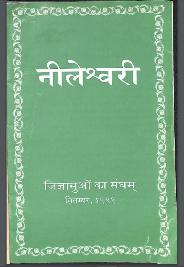 निलेश्वरी : हिंदी पीडीऍफ़ पुस्तक - सामाजिक | Nileshwari : Hindi PDF Book - Social (Samajik)