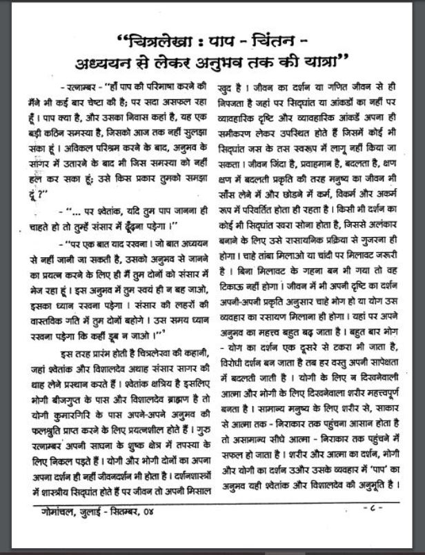 पाप-चिन्तन : हिंदी पीडीऍफ़ पुस्तक - आध्यात्मिक | Paap Chintan : Hindi PDF Book - Spiritual (Adhyatmik)