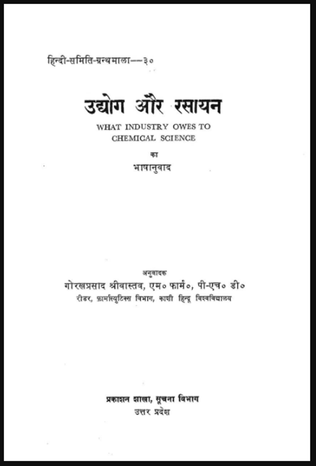 उद्योग और रसायन : गोरख प्रसाद द्वारा हिंदी पीडीऍफ़ पुस्तक - विज्ञान | Udhyog Aur Rasayan : by Gorakh Prasad Hindi PDF Book - Science (Vigyan)
