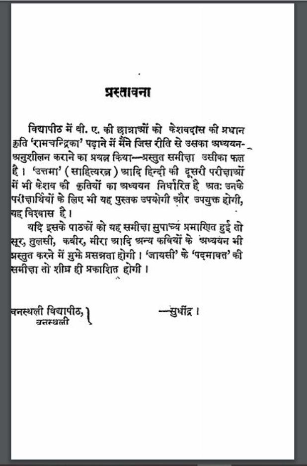 केशव दास एक समीक्षा : हिंदी पीडीऍफ़ पुस्तक - काव्य | Keshav Das Ek Samiksha : Hindi PDF Book - Poetry (Kavya)