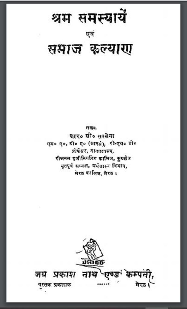 श्रम समस्याएं एवं समाज कल्याण : आर० सी० सक्सेना द्वारा हिंदी पीडीऍफ़ पुस्तक - सामाजिक | Sharam Samasyaye Avam Samaj Kalyan : by R. C. Saxena Hindi PDF Book - Social (Samajik)
