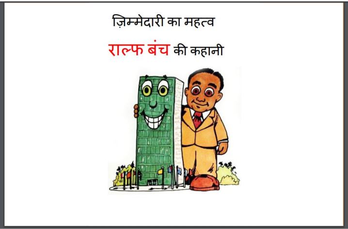 राल्फ बंच की कहानी : हिंदी पीडीऍफ़ पुस्तक - बच्चो की पुस्तक | Ralph Banch Ki Kahani : Hindi PDF Book - Children's Book (Baccho Ki Pustak)