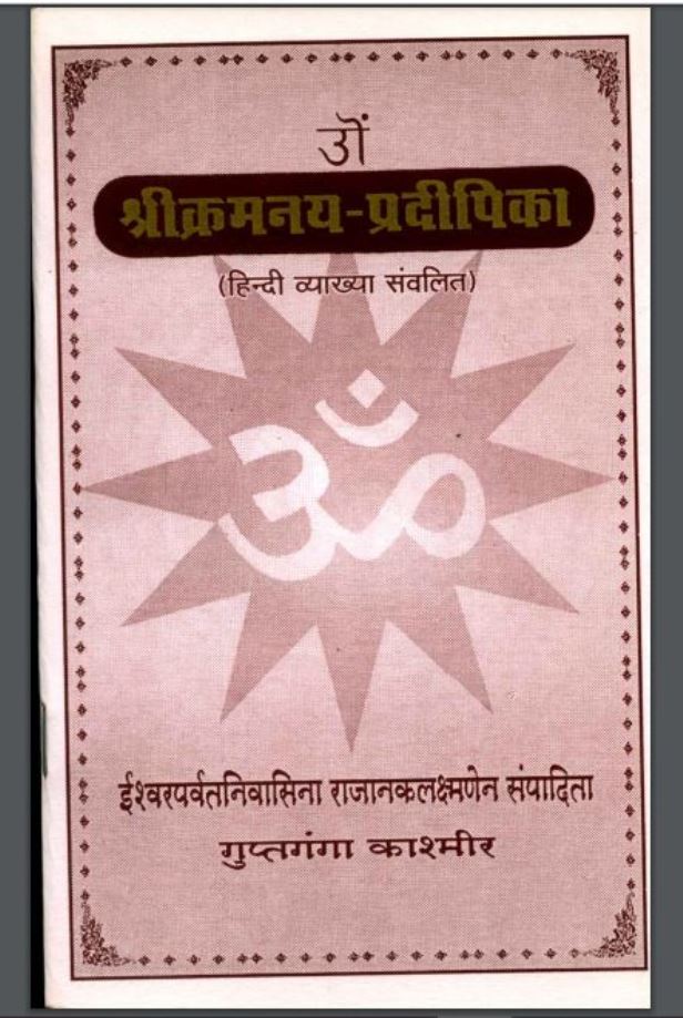 श्रीक्रमनय प्रदीपिका : हिंदी पीडीऍफ़ पुस्तक - ग्रन्थ | Shri Kramnaya Pradipika : Hindi PDF Book - Granth