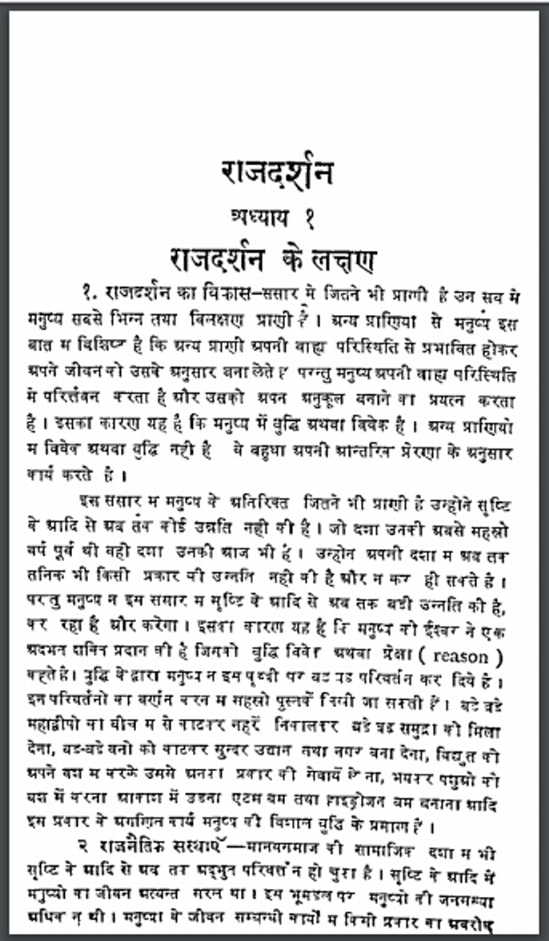 राजदर्शन : ब्रज मोहन द्वारा हिंदी पीडीऍफ़ पुस्तक - सामाजिक | Raj Darshan : by Braj Mohan Hindi PDF Book - Social (Samajik)