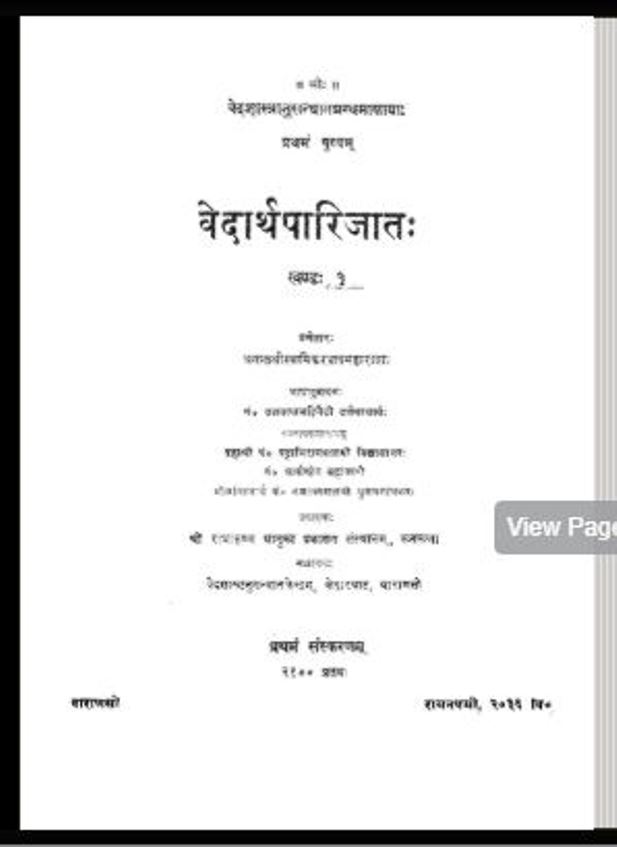 वेदार्थपारिजात भाग - १ : हिंदी पीडीऍफ़ पुस्तक - वेद | Vedartha parijat Part -1 : Hindi PDF Book - Ved