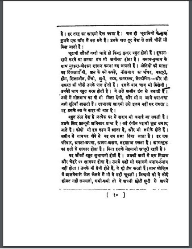 हिरण की आँखें : हिंदी पीडीऍफ़ पुस्तक - कहानी | Hiran Ki Aakhen : Hindi PDF Book - Story (Kahani)