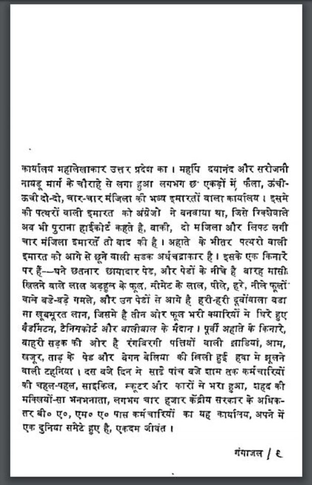 गंगाजल : केशवप्रसाद मिश्र द्वारा हिंदी पीडीऍफ़ पुस्तक - कहानी | Gangajal : by Keshav Prasad Mishra Hindi PDF Book - Story (Kahani)