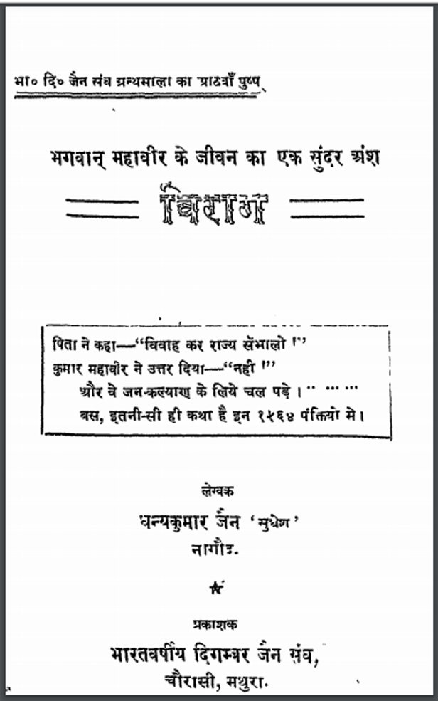 विराग : धन्यकुमार जैन द्वारा हिंदी पीडीऍफ़ पुस्तक - काव्य | Virag : by Dhanya Kumar Jain Hindi PDF Book - Poetry (Kavya)