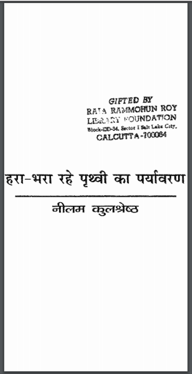 हरा भरा रहे पृथ्वी का पर्यावरण : नीलम कुलश्रेष्ठ द्वारा हिंदी पीडीऍफ़ पुस्तक - पर्यावरण | Hara Bhara Rahe Prathvi Ka Paryavaran : by Neelam Kulshreshth Hindi PDF Book - Environment (Paryavaran)