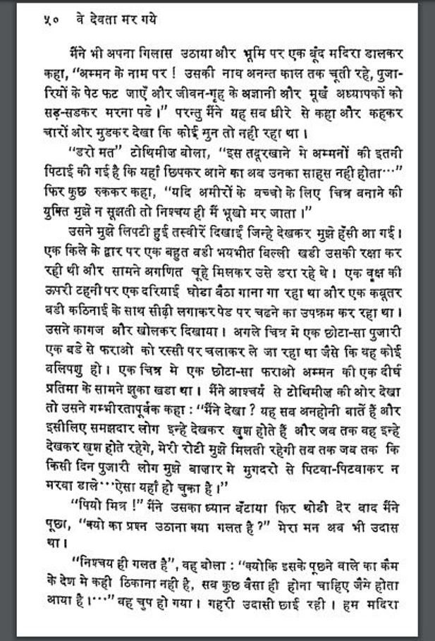 वे देवता मर गये : हिंदी पीडीऍफ़ पुस्तक - धार्मिक | Ve Devta Mar Gaye : Hindi PDF Book - Religious (Dharmik)