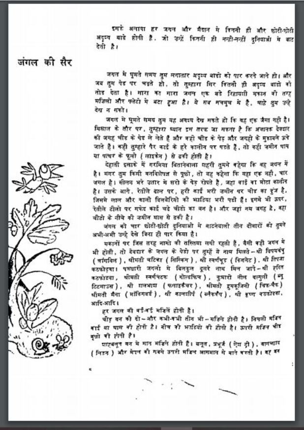 मनुष्य महाबली कैसे बना : हिंदी पीडीऍफ़ पुस्तक - इतिहास | Manushya Mahabali Kaise Bana : Hindi PDF Book - History (Itihas)