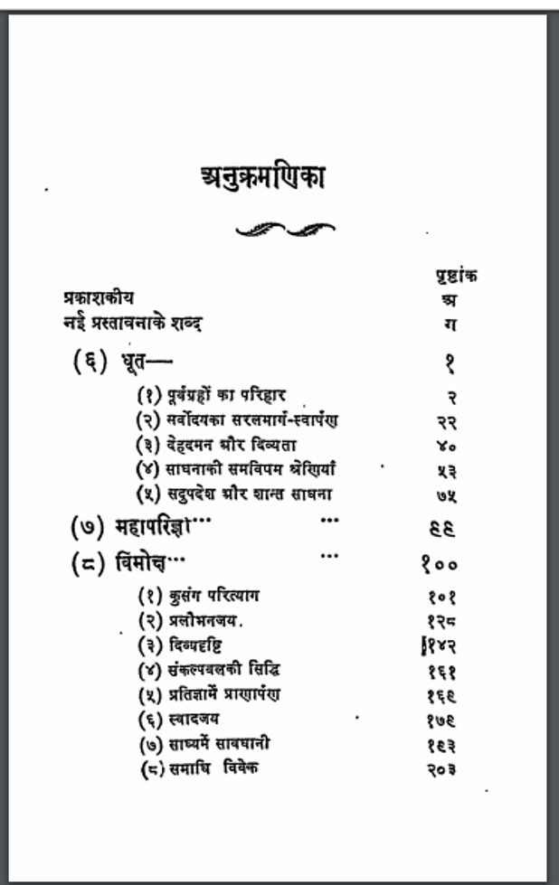 आचारांग : हिंदी पीडीऍफ़ पुस्तक - सामाजिक | Acharang : Hindi PDF Book - Social (Samajik)