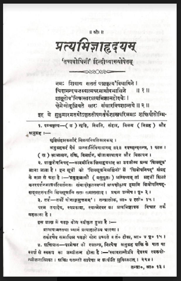 प्रत्यभिज्ञाहृदयम : हिंदी पीडीऍफ़ पुस्तक - ग्रन्थ | Prabhigyahrdayam : Hindi PDF Book - Granth
