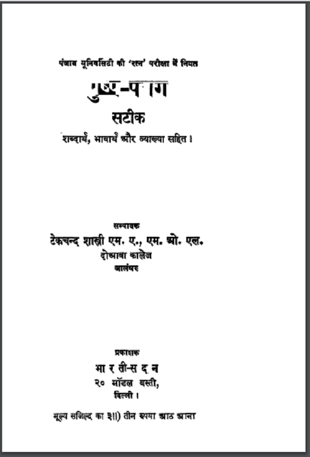 पुष्प - पराग : हिंदी पीडीऍफ़ पुस्तक - साहित्य | Pushp - Parag : Hindi PDF Book - Literature (Sahitya)