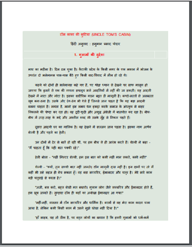 टॉम काका की कुटिया : हिंदी पीडीऍफ़ पुस्तक - कहानी | Tom Kaka Ki Kutiya : Hindi PDF Book - Story (Kahani)