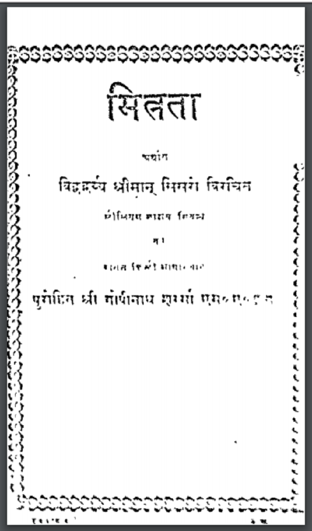 मित्रता : श्री गोपीनाथ शर्मा द्वारा हिंदी पीडीऍफ़ पुस्तक - सामाजिक | Mitrata : by Shri Gopinath Sharma Hindi PDF Book - Social (Samajik)