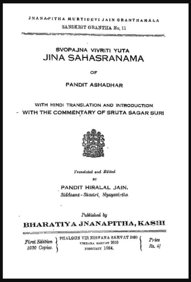 जिनसहस्त्रनाम : हीरालाल जैन द्वारा हिंदी पीडीऍफ़ पुस्तक - ग्रन्थ | Jin Sahastranam : by Heera Lal Jain Hindi PDF Book - Granth