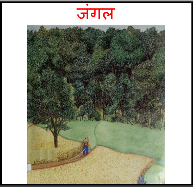 जंगल : हिंदी पीडीऍफ़ पुस्तक - कहानी | Jangal : Hindi PDF Book - Story (Kahani)