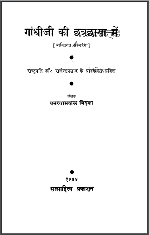 गांधीजी की छत्रछाया में : घनश्याम दास बिड़ला द्वारा हिंदी पीडीऍफ़ पुस्तक - इतिहास | Gandhi Ji Ki Chhatra Chhaya Mein : by Ghanshyam Das Bidla Hindi PDF Book - History (Itihas)