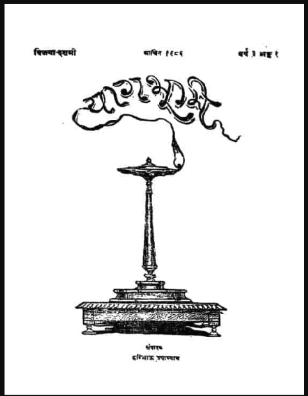 त्याग भूमि : हरिभाऊ उपाध्याय द्वारा हिंदी पीडीऍफ़ पुस्तक - साहित्य | Tyag Bhoomi : by Haribhau Upadhyay Hindi PDF Book - Literature (Sahitya)