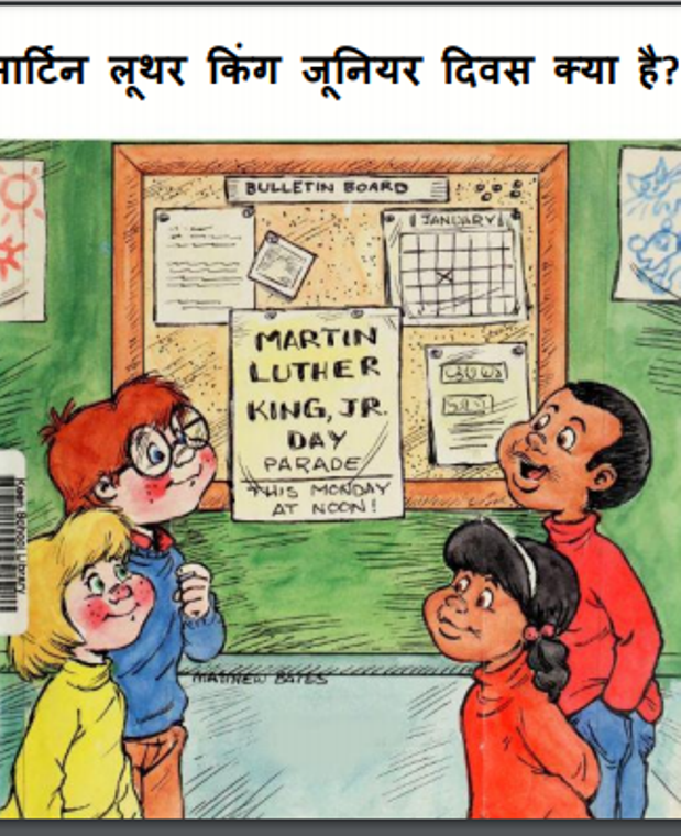 मार्टिन लूथर किंग जूनियर दिवस क्या है : हिंदी पीडीऍफ़ पुस्तक - बच्चों की पुस्तक | Martin Loothar King Junior Divas Kya Hai : Hindi PDF Book - Children's Book (Bachchon Ki Pustak)