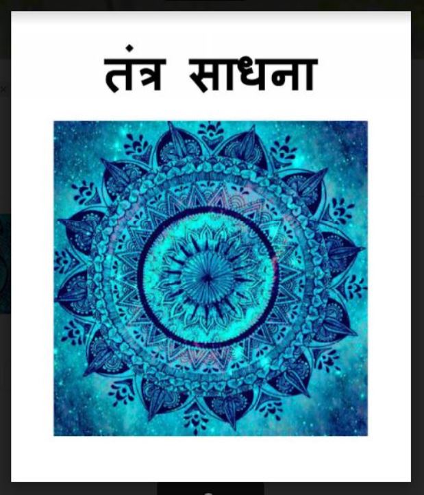 तंत्र साधना : हिंदी पीडीऍफ़ पुस्तक - तंत्र-मंत्र | Tantra Sadhna : Hindi PDF Book - Tantra-Mantra