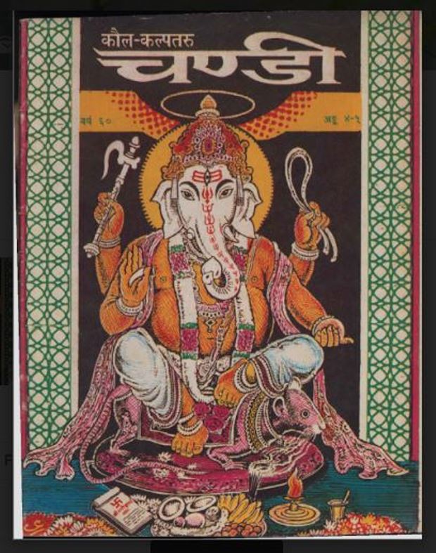 कौल-कल्पतरु चण्डी : हिंदी पीडीऍफ़ पुस्तक - आध्यात्मिक | Koul Kalpatru Chandi : Hindi PDF Book - Spiritual (Adhyatmik)