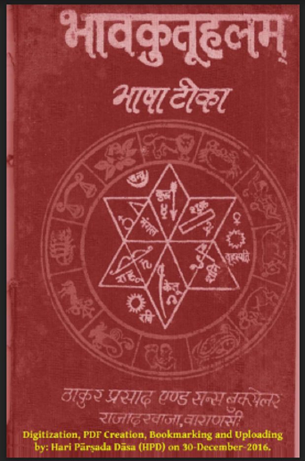 भावकुतूहलम : हिंदी पीडीऍफ़ पुस्तक - ग्रन्थ | Bhavkutuhalam : Hindi PDF Book - Granth